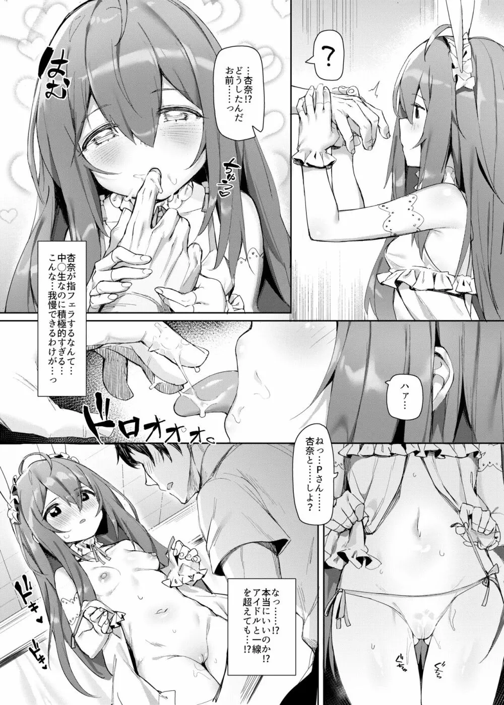 Happy Darling あなたを独り占め Page.10