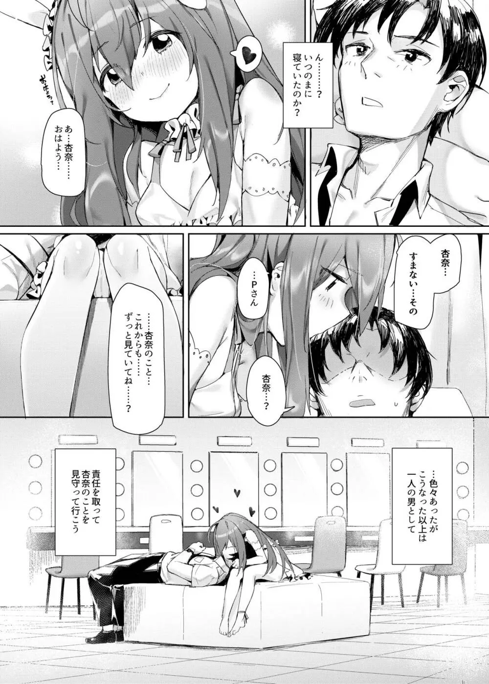 Happy Darling あなたを独り占め Page.15