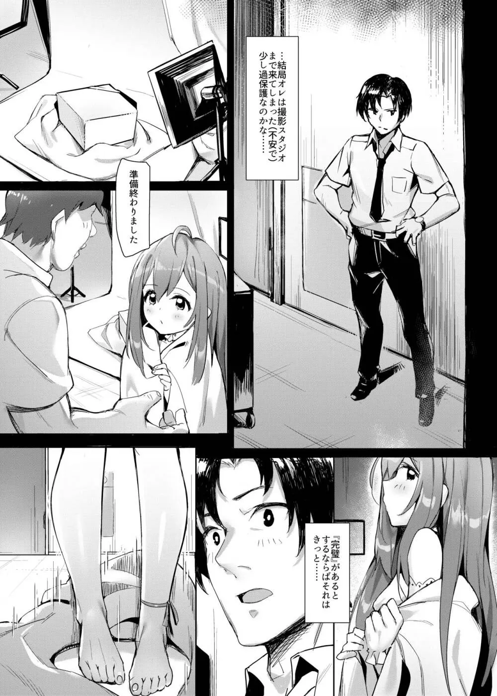 Happy Darling あなたを独り占め Page.5