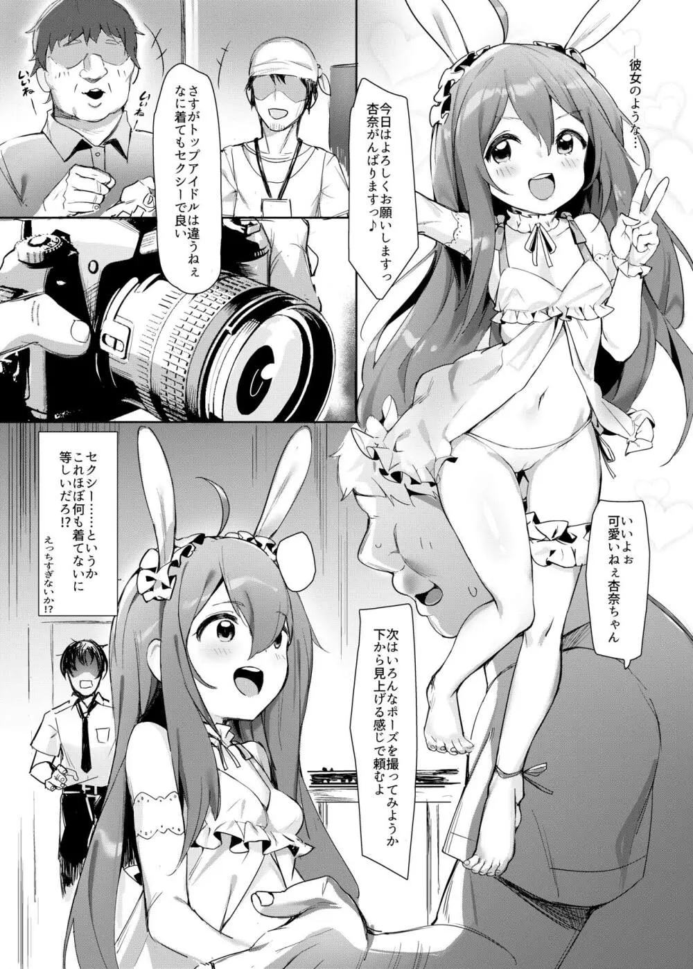 Happy Darling あなたを独り占め Page.6
