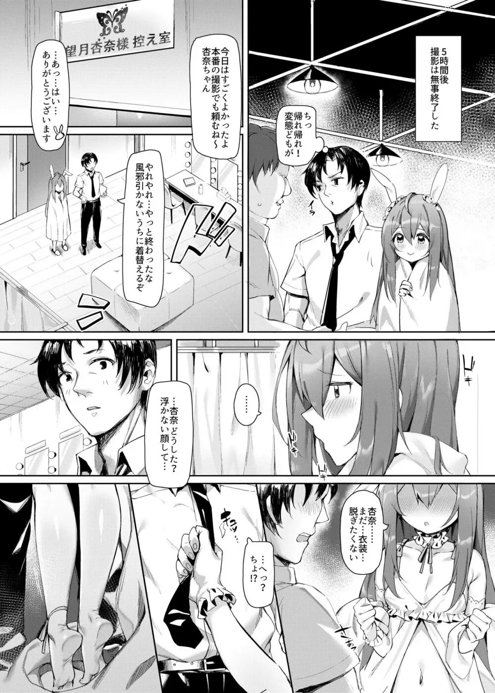 Happy Darling あなたを独り占め Page.8