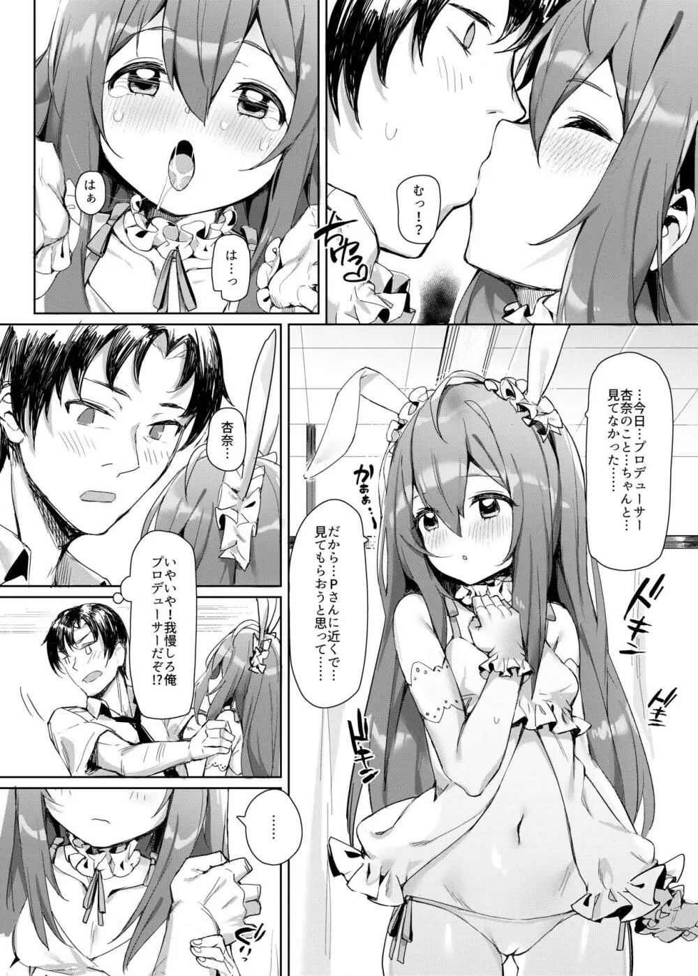 Happy Darling あなたを独り占め Page.9