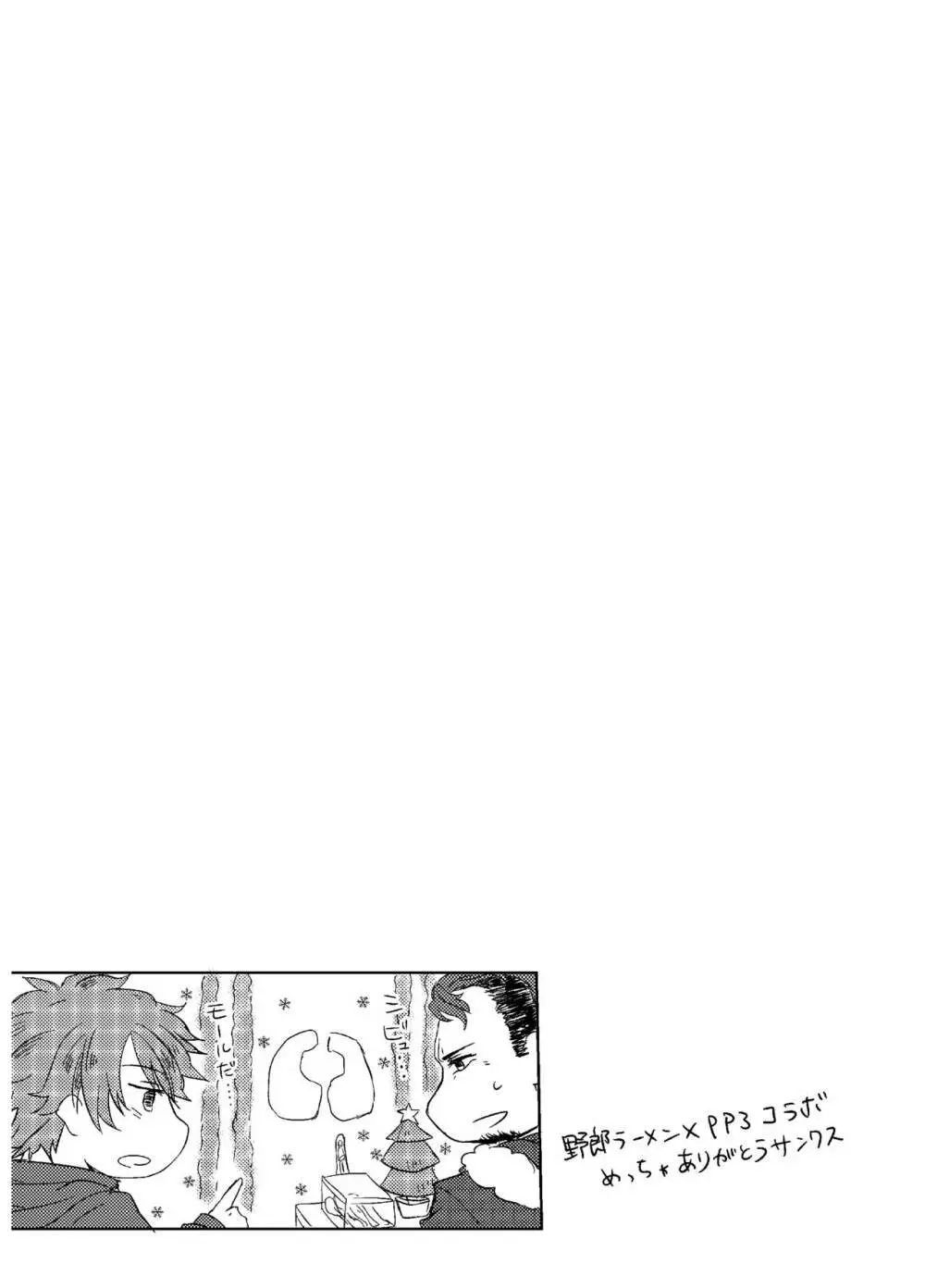 荒野の果てに Page.15