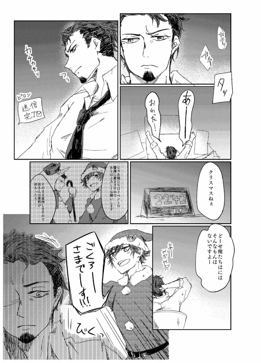 荒野の果てに Page.3