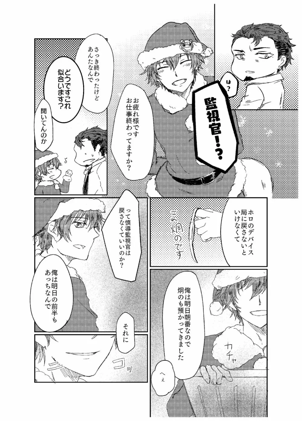 荒野の果てに Page.4
