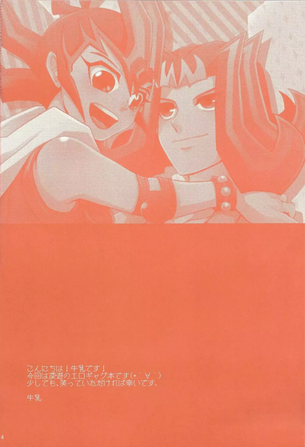 ハートランドでつかまえて Page.3