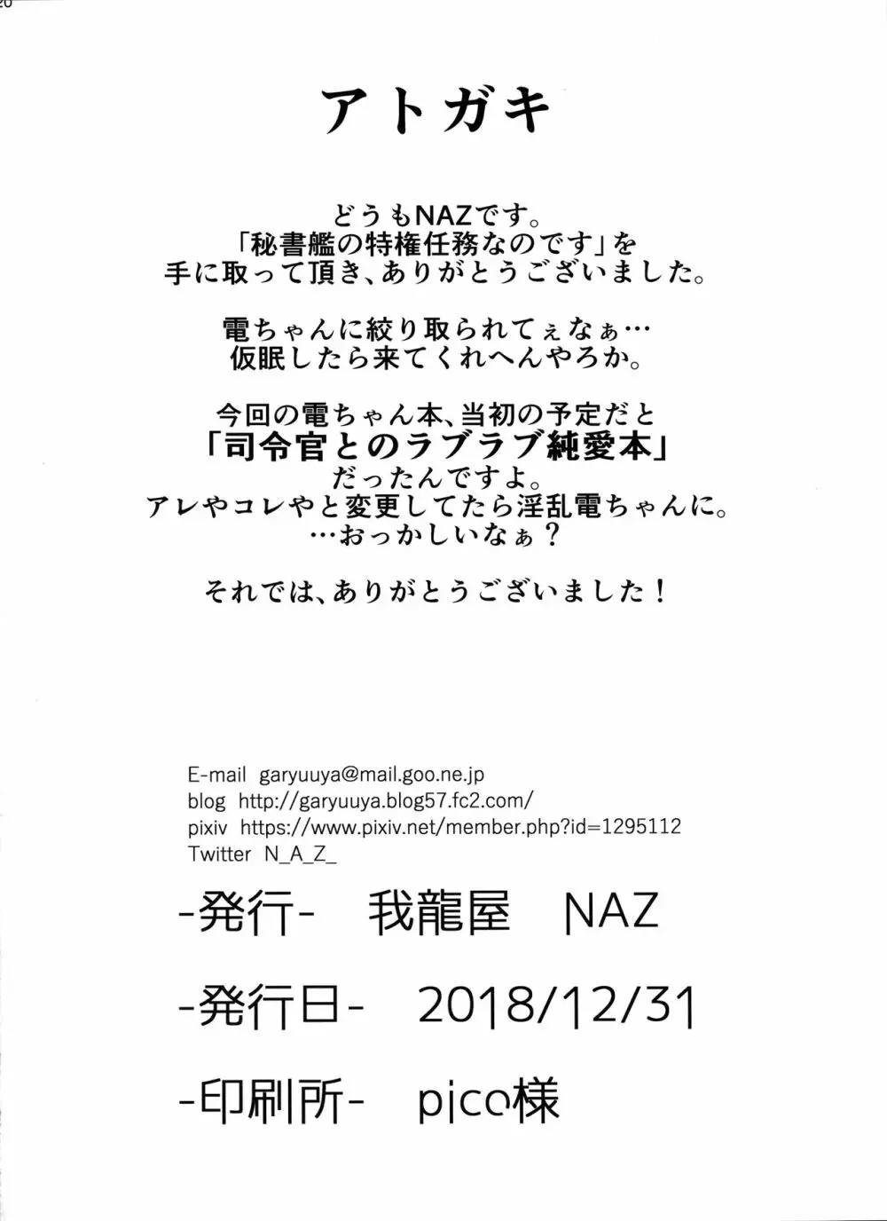 秘書艦の特権任務なのです Page.19