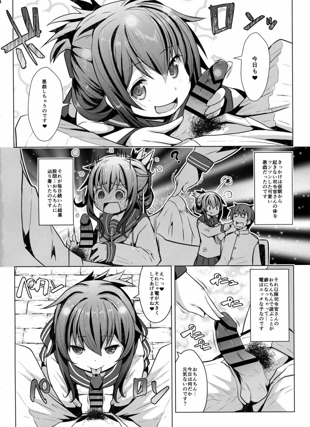 秘書艦の特権任務なのです Page.3
