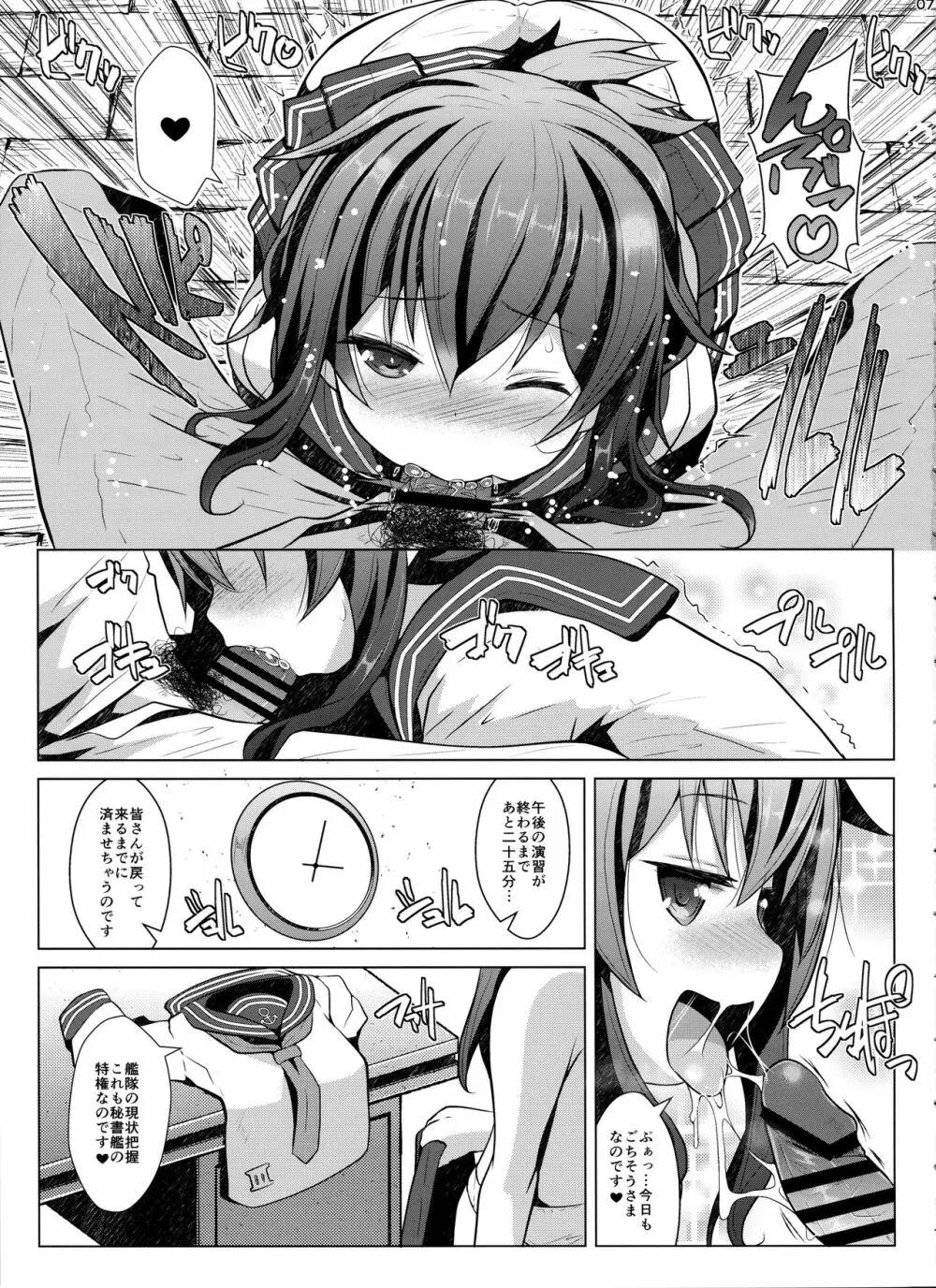 秘書艦の特権任務なのです Page.6