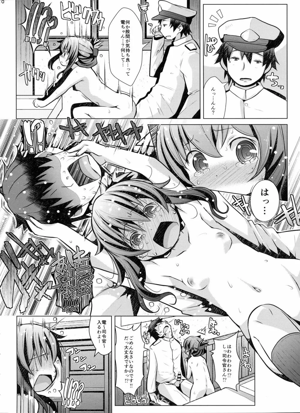 秘書艦の特権任務なのです Page.9