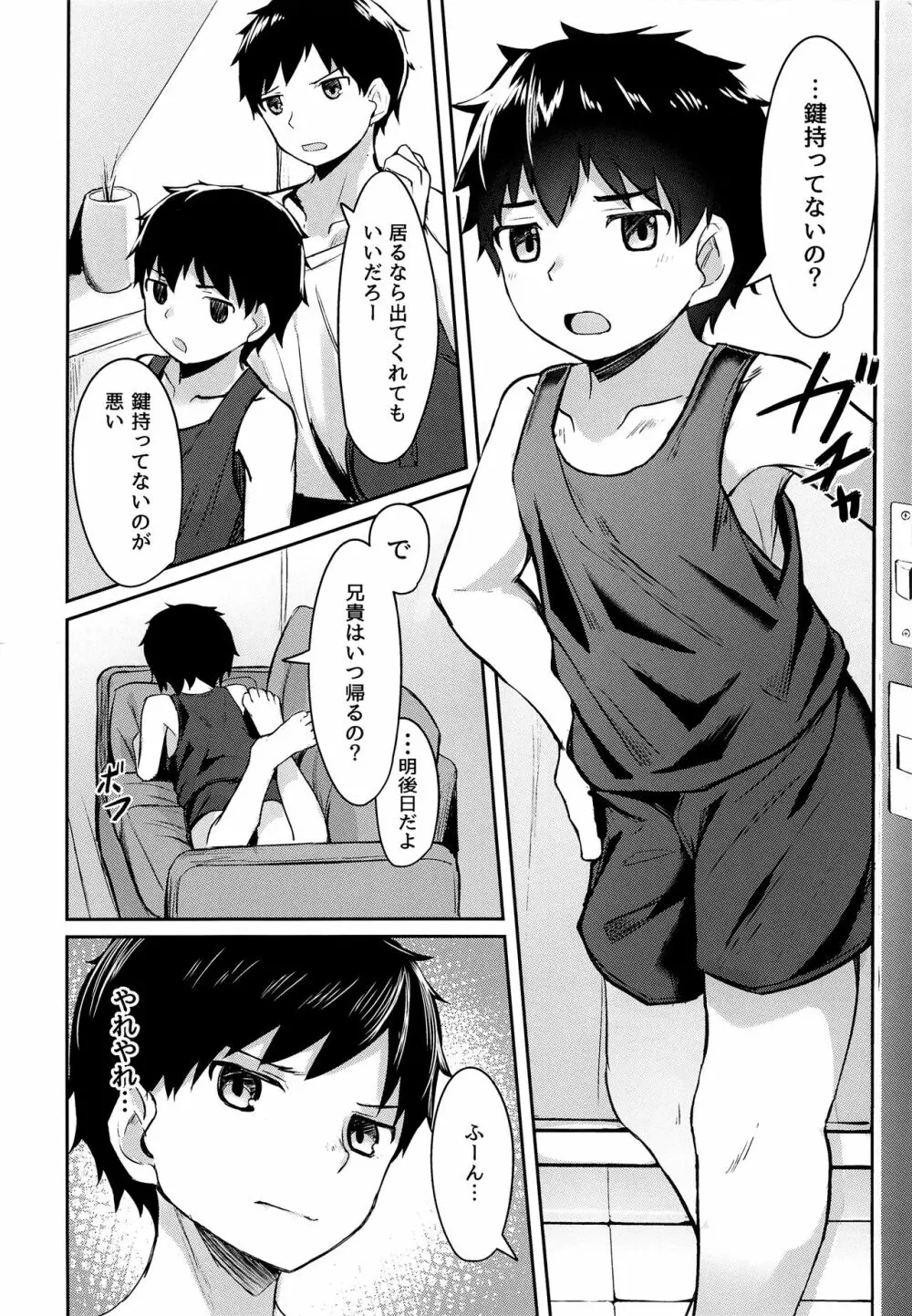 セイコウホウ Page.3