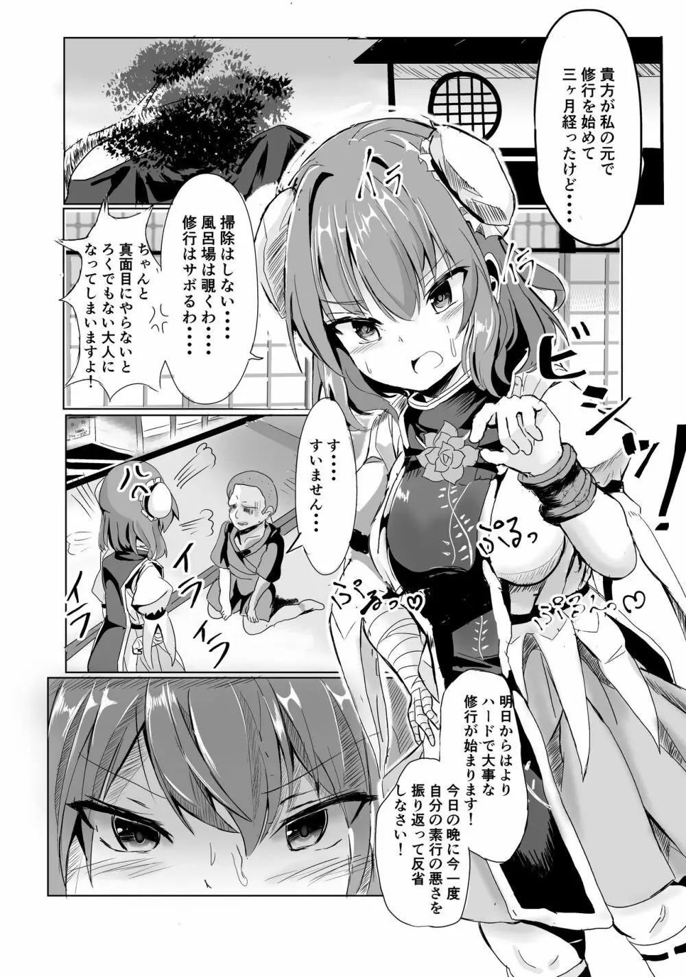 仙人様!押し倒すぞ!!!