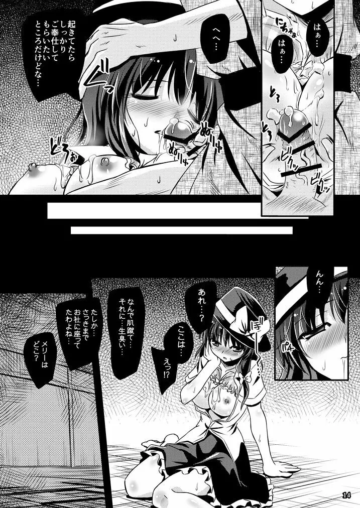 夢と現の境界で Page.14