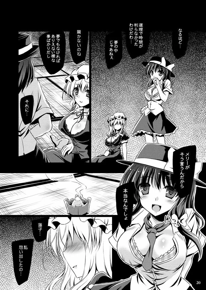 夢と現の境界で Page.20