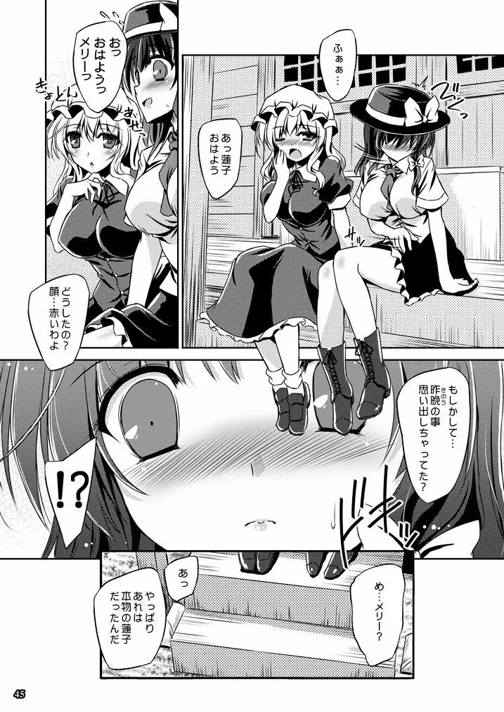 夢と現の境界で Page.45