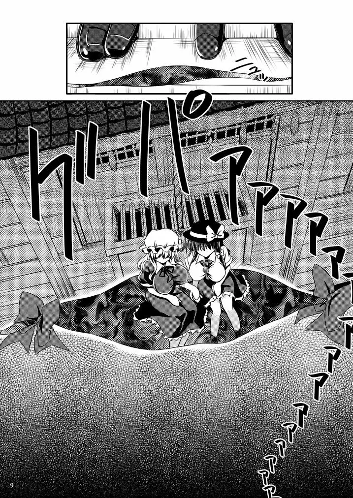 夢と現の境界で Page.9