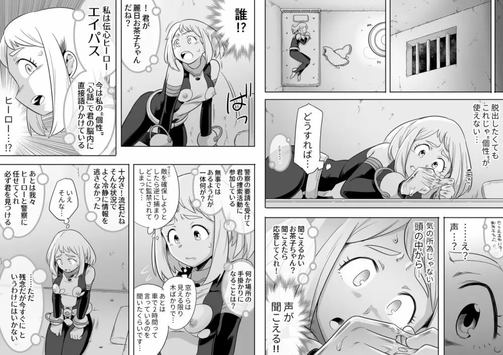 ウラビティ陵辱 II Page.11