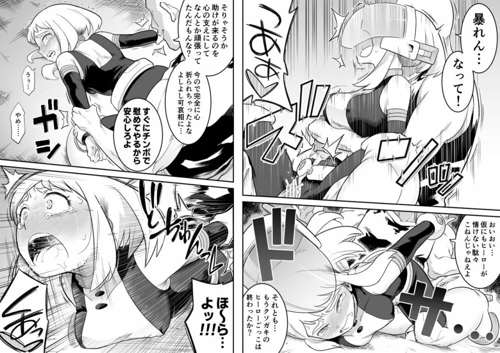 ウラビティ陵辱 II Page.41