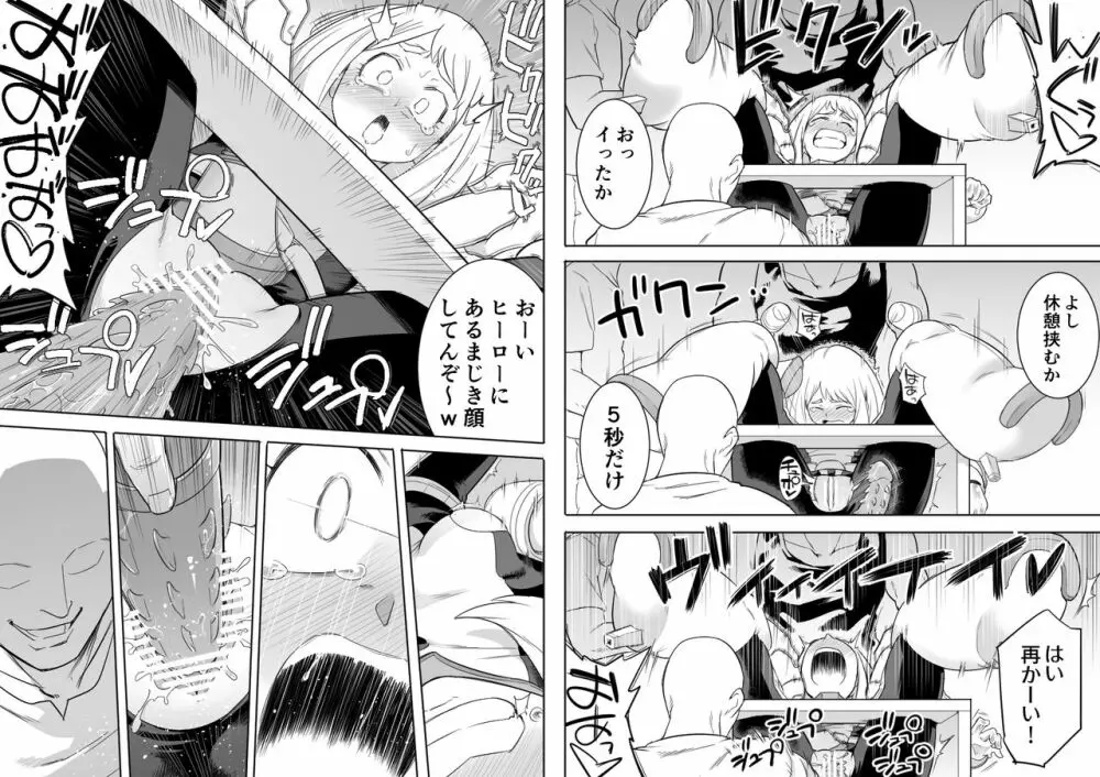 ウラビティ陵辱 II Page.9