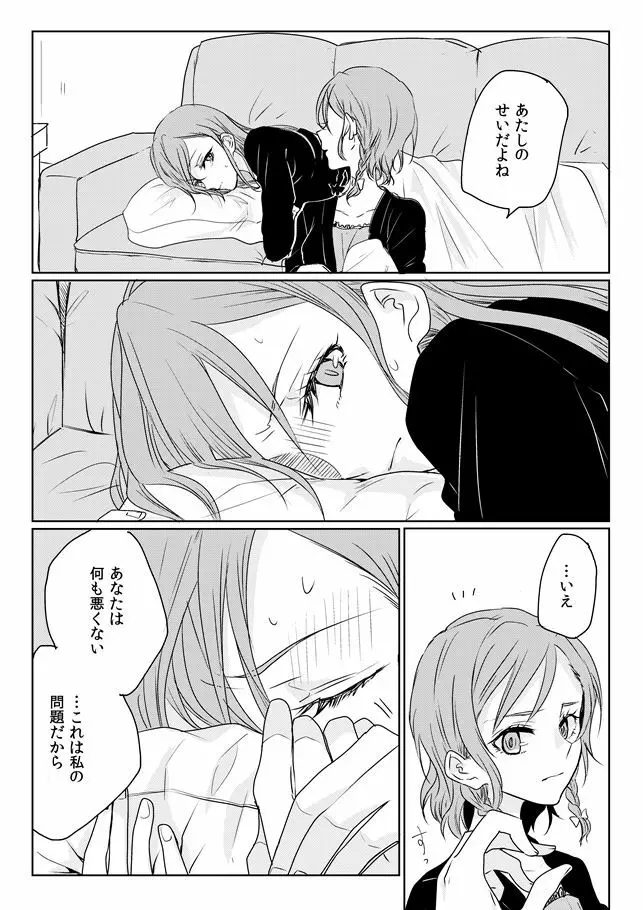 あの日の夜にあなたとふたりきりで Page.7