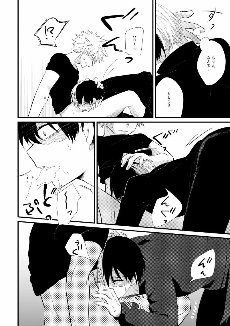 コラプスの一滴 Page.21
