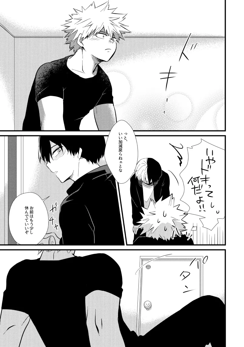コラプスの一滴 Page.24
