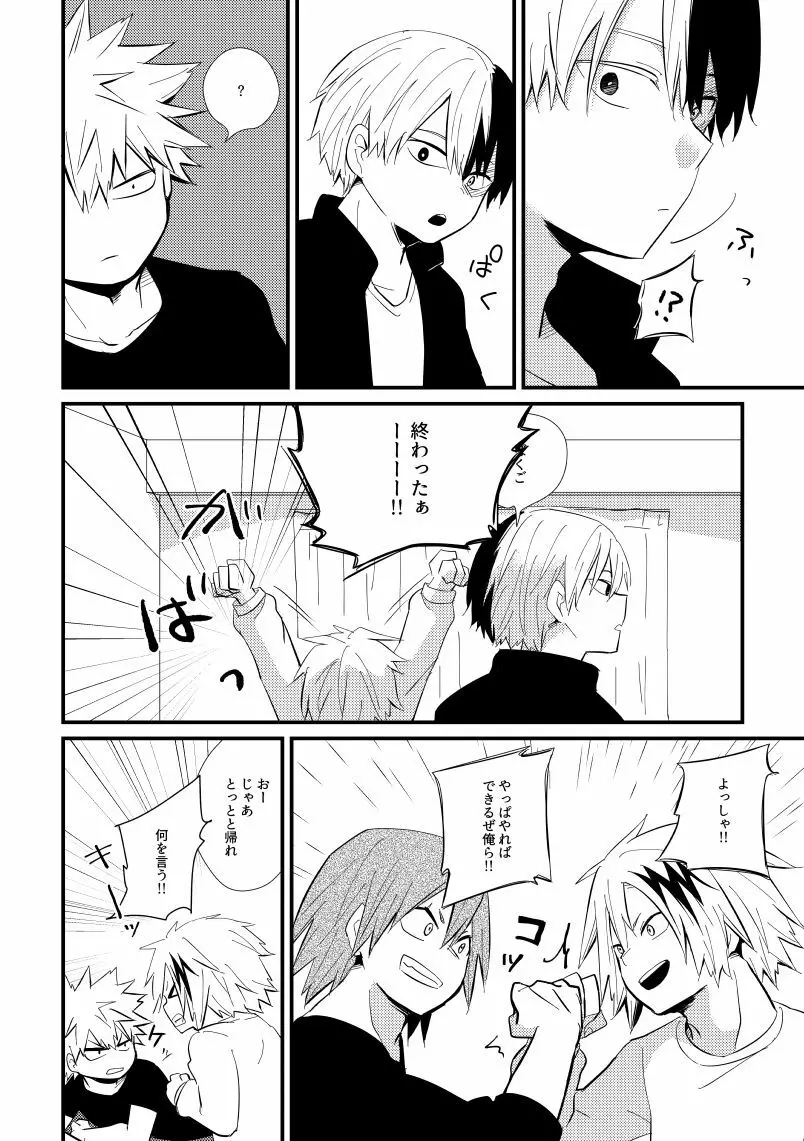 コラプスの一滴 Page.7