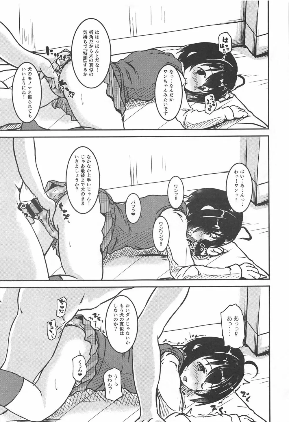 Pinky Panty Party Page.12