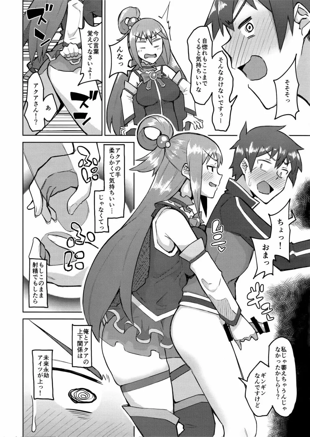 ケンカするほどナカがイイ Page.7