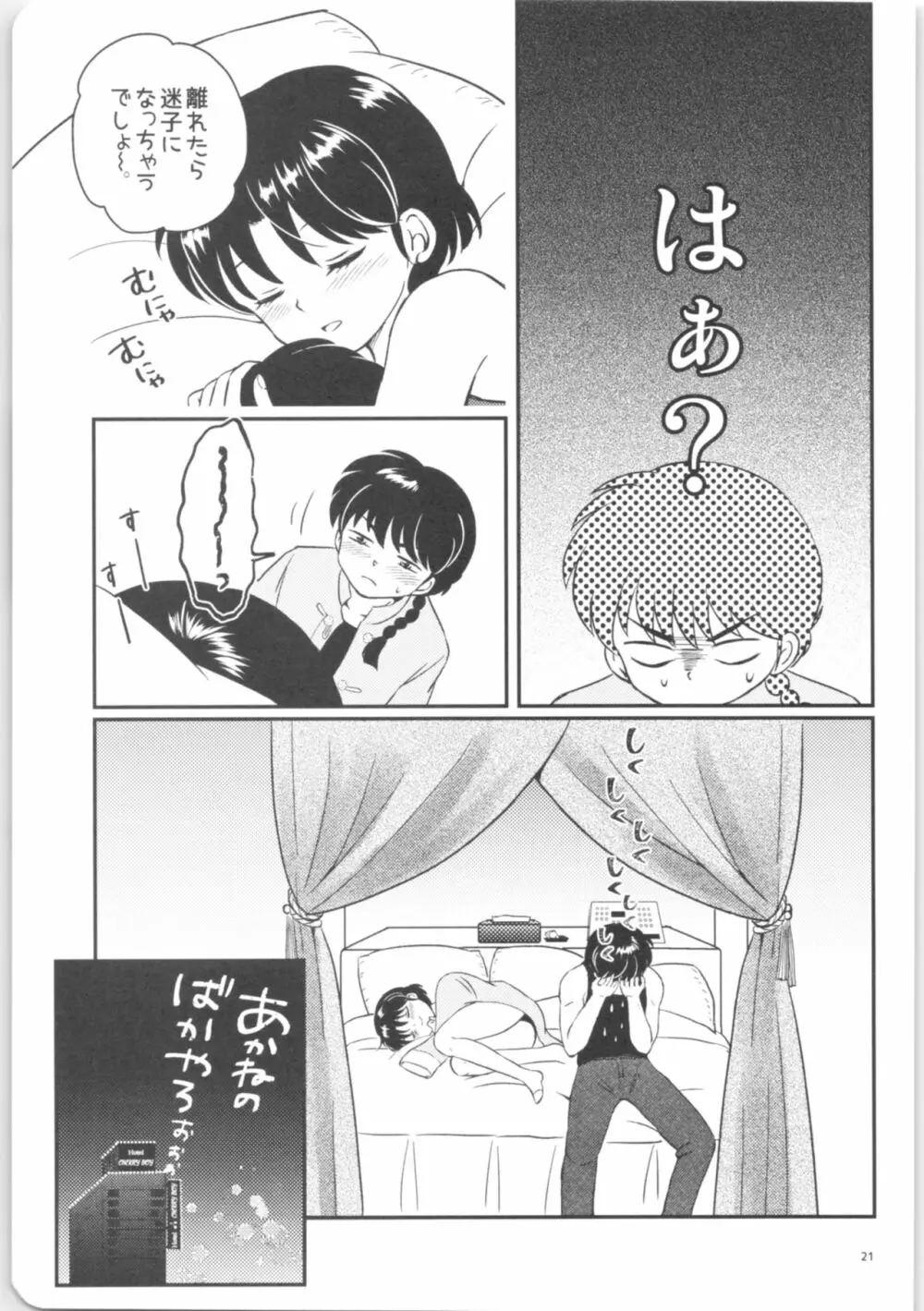 彼女がお酒に飲まれたら Page.20