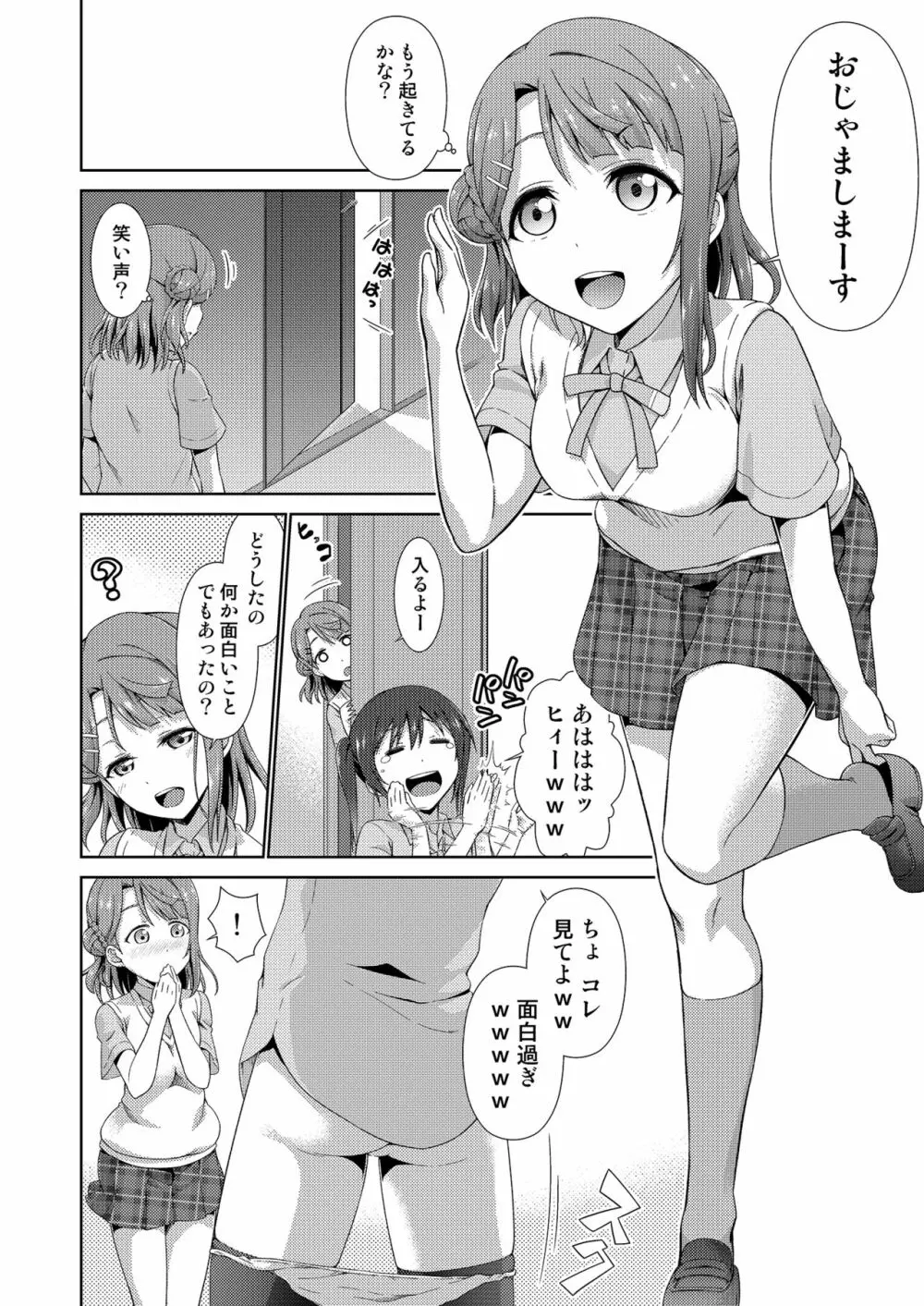 今は私との時間だよ 前編 Page.4
