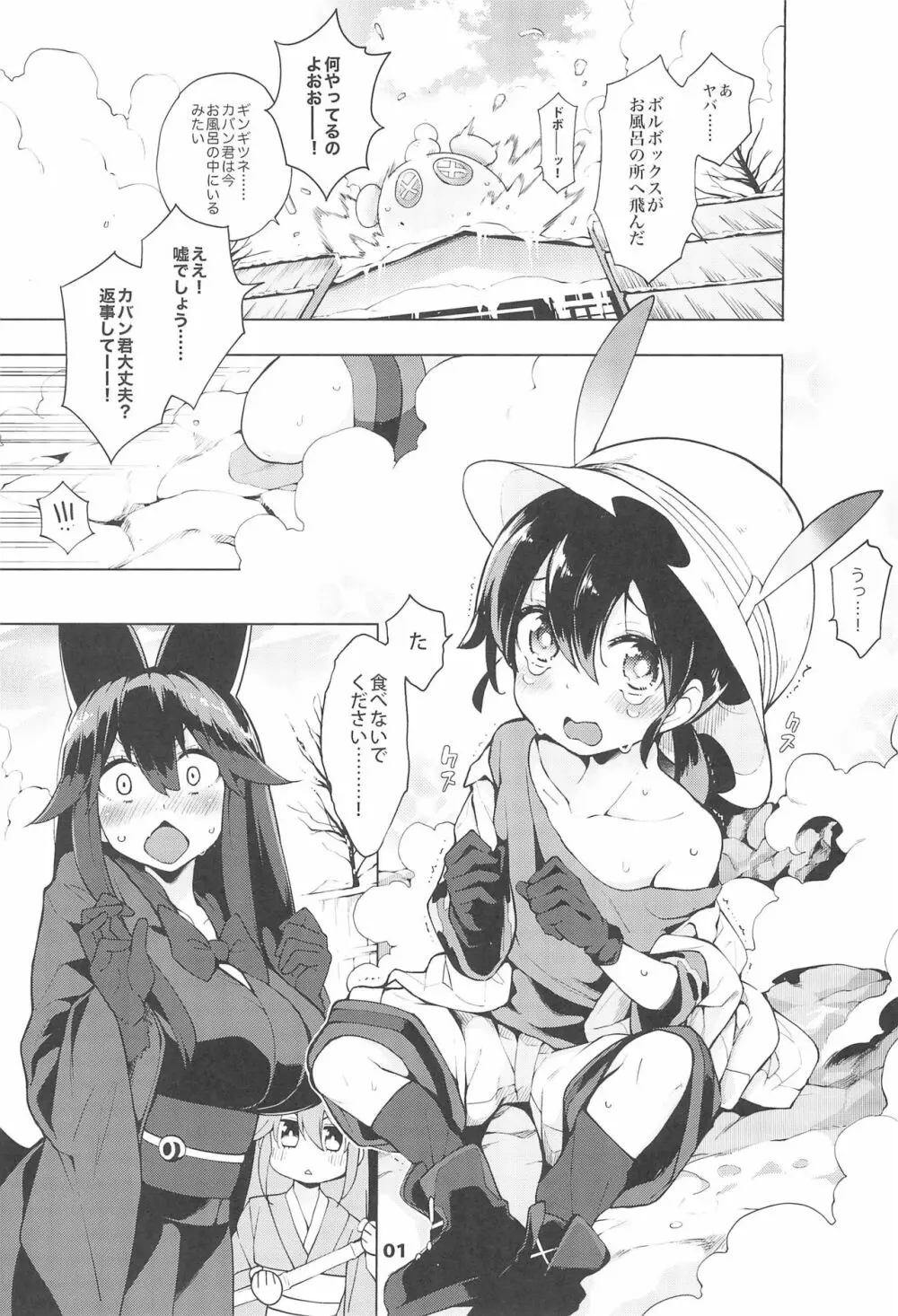 魅惑のサーバル姉さん～パラダイス～ Page.3