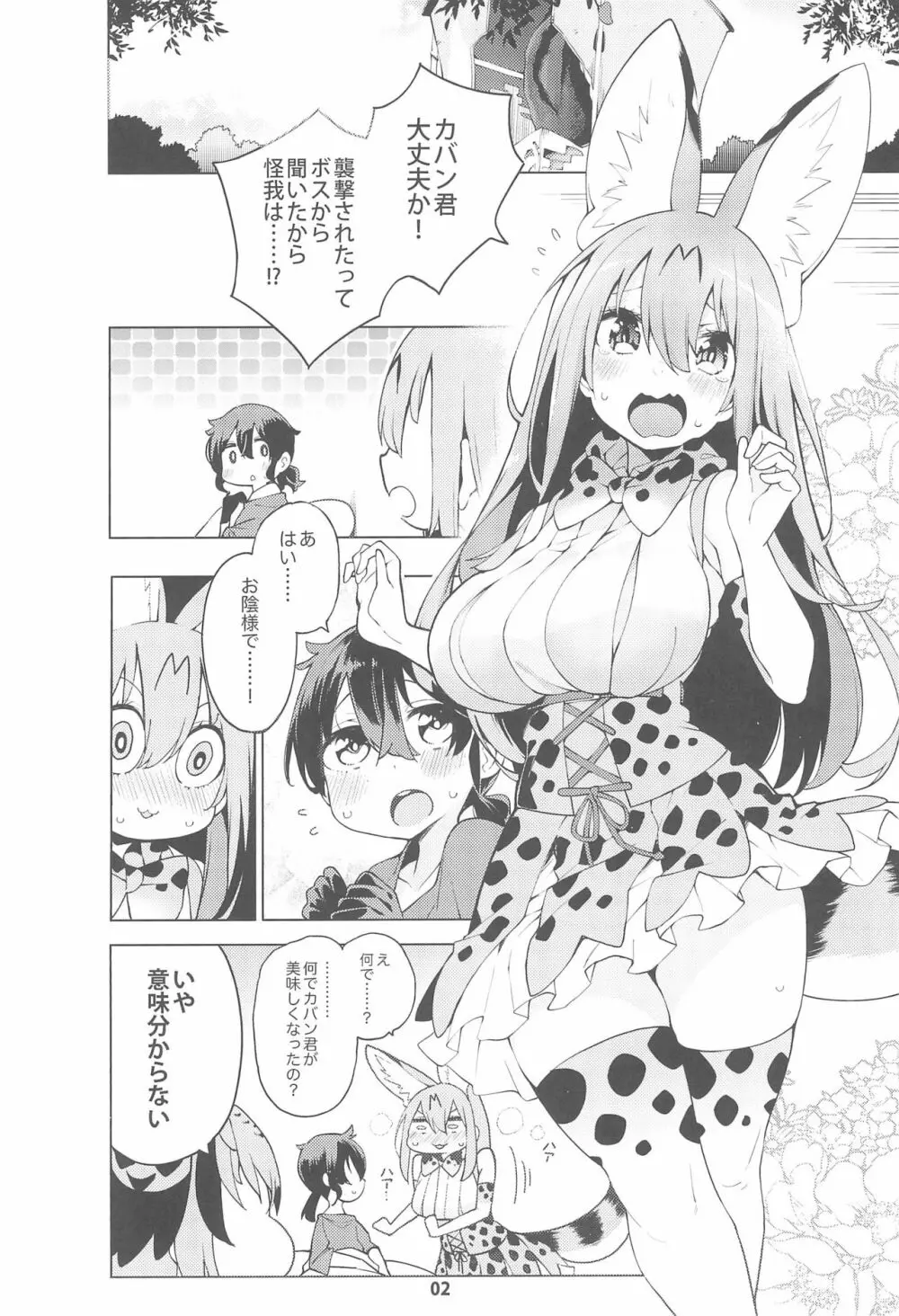 魅惑のサーバル姉さん～パラダイス～ Page.4