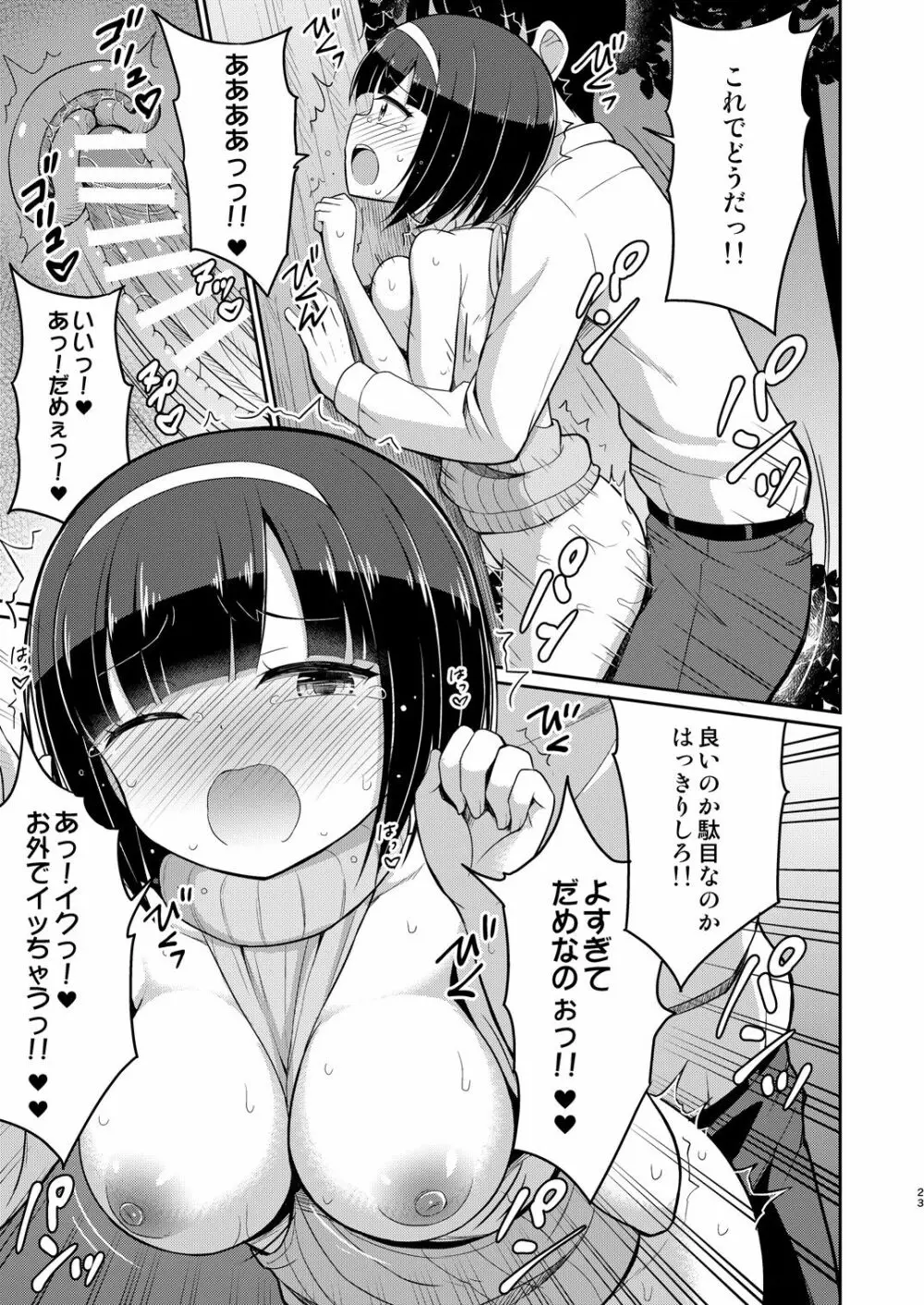 ロシュツショウジョ4 Page.23