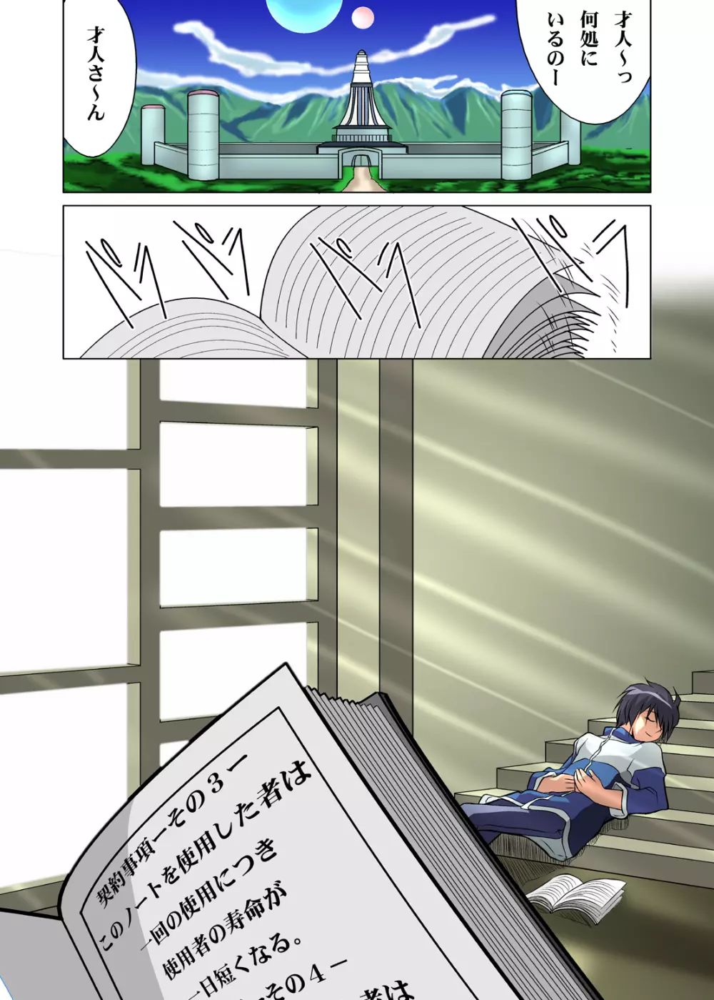 ゼロの缶詰 Page.43