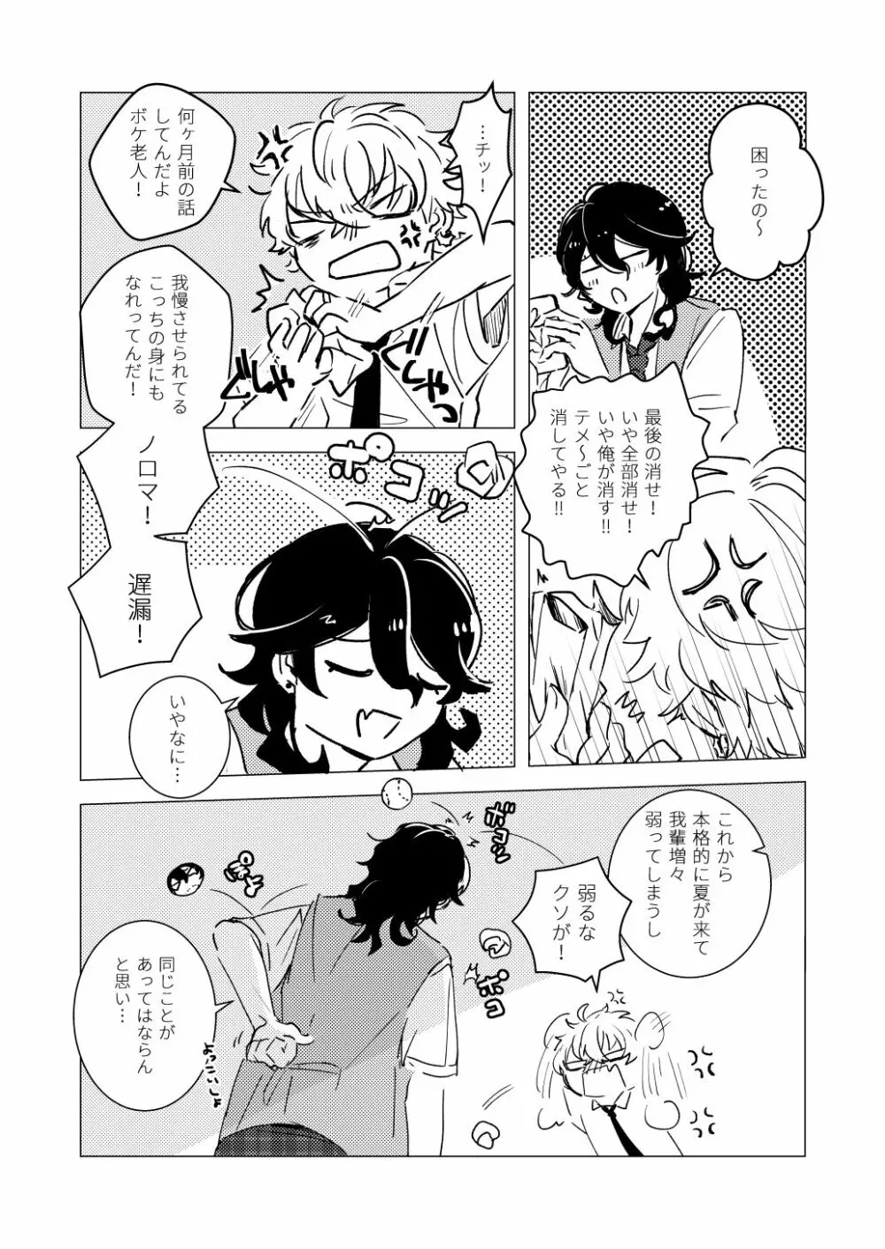 オテ、マテ、イッテ Page.7