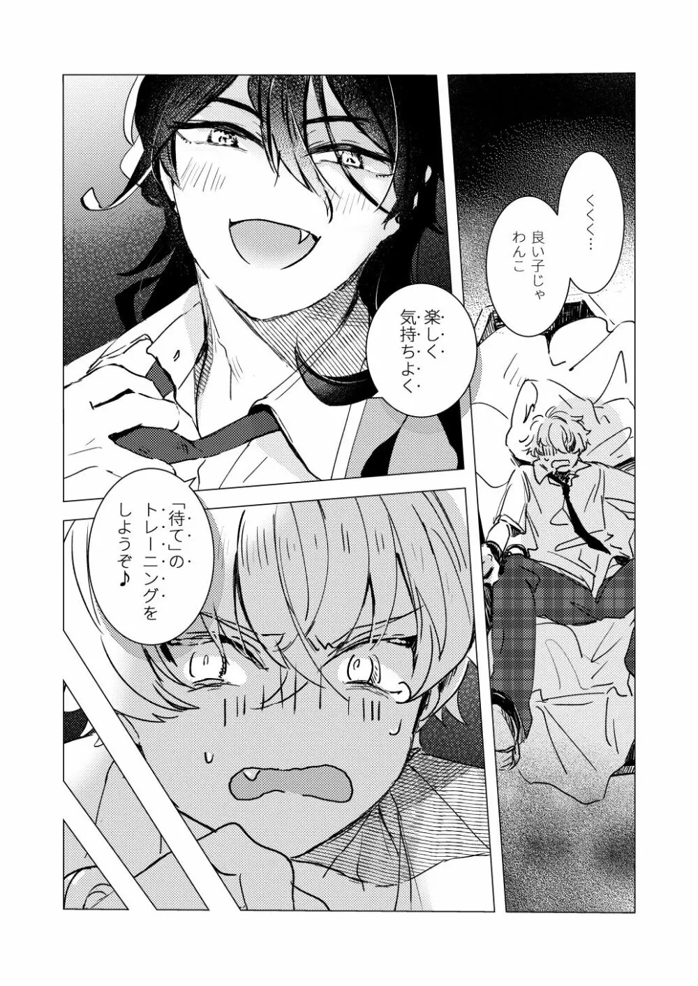 オテ、マテ、イッテ Page.9