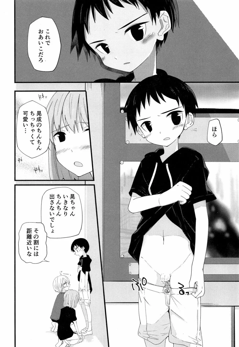 純情サラブレッド2 Page.19