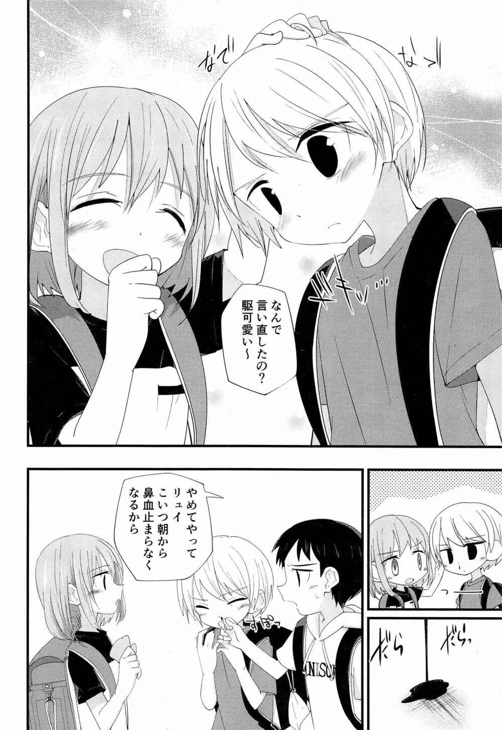 純情サラブレッド2 Page.31