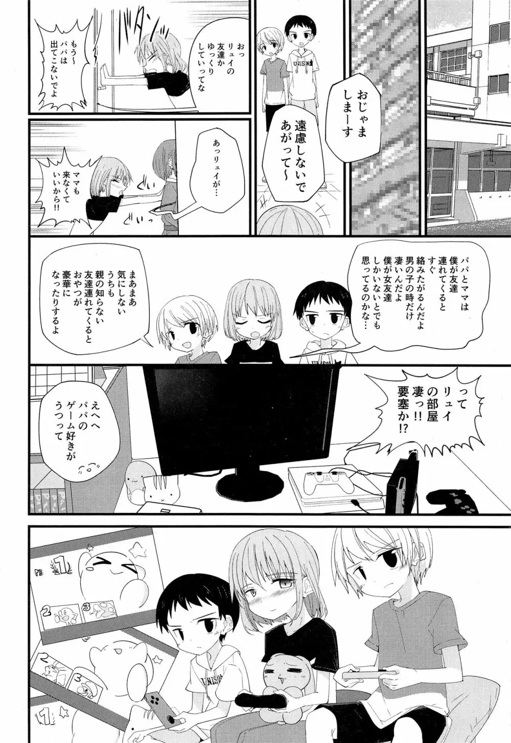 純情サラブレッド2 Page.33