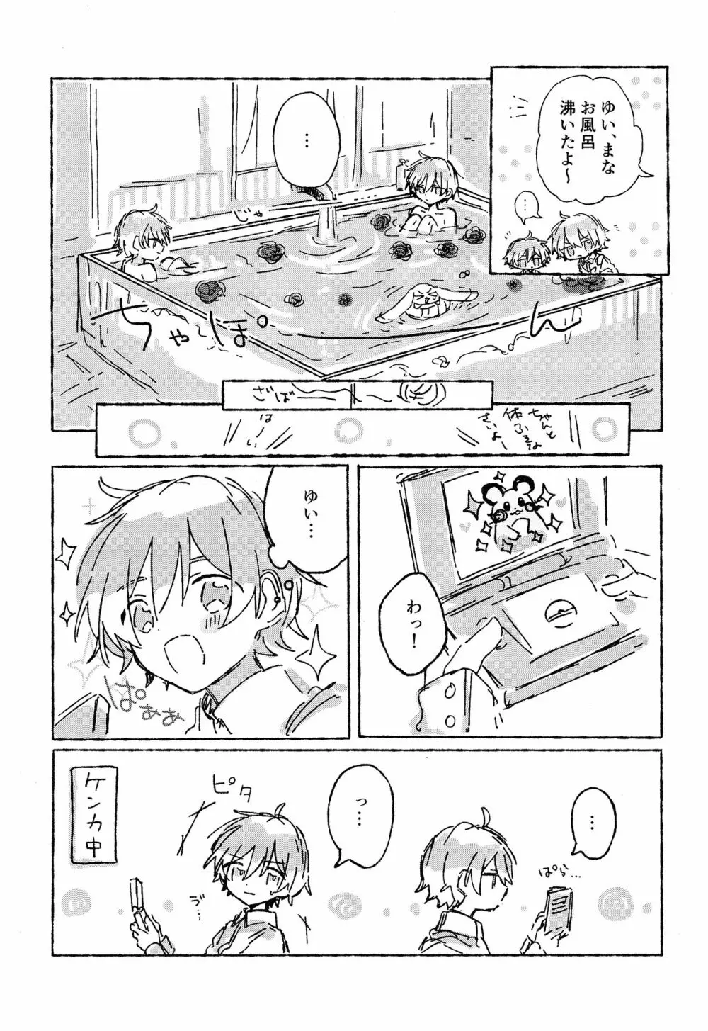 純情サラブレッド2 Page.38