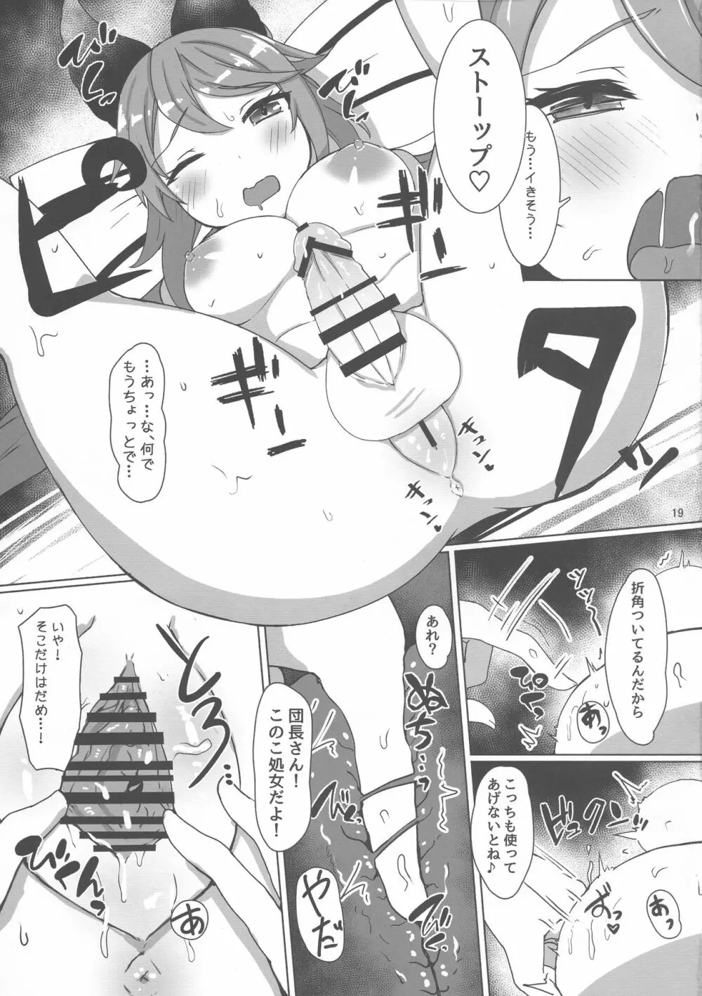 それでも好きなの Page.19