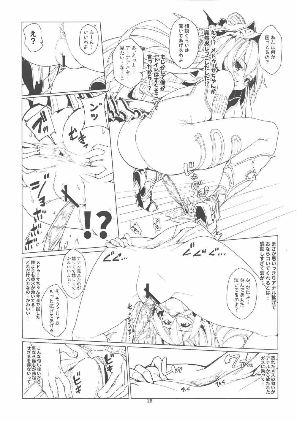 それでも好きなの Page.28