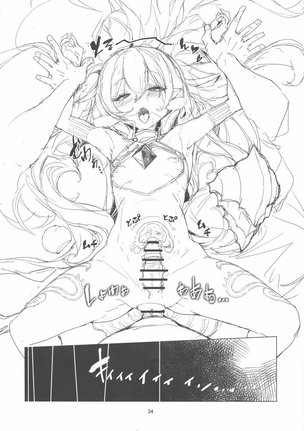 それでも好きなの Page.34