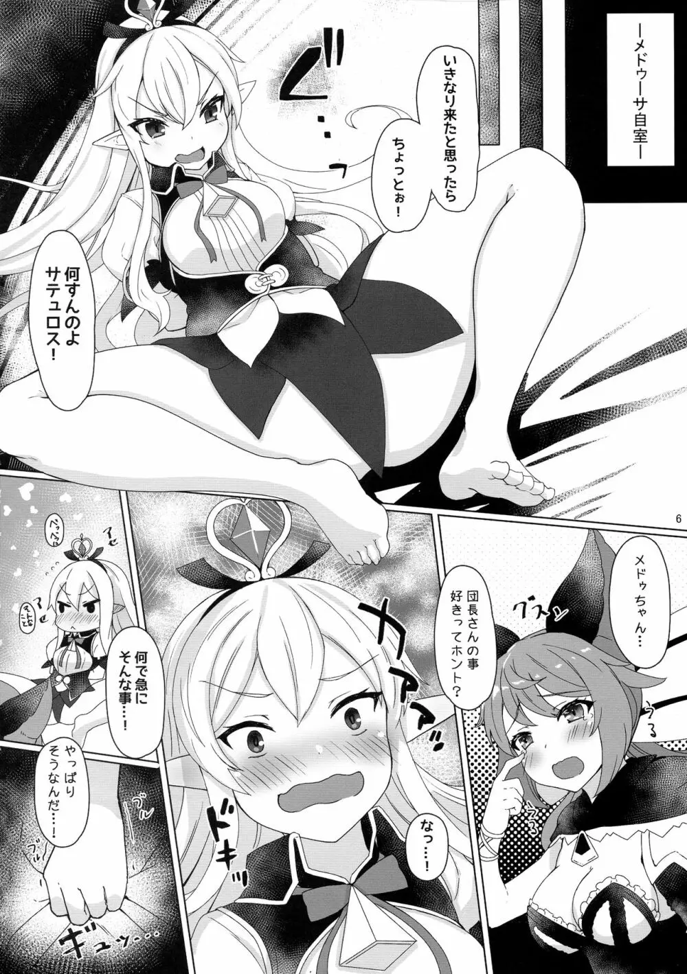 それでも好きなの Page.6