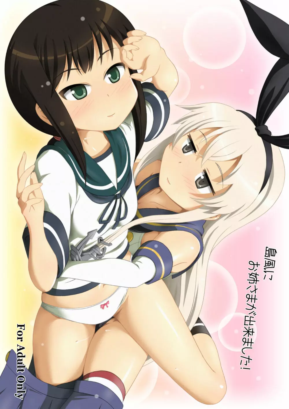 島風にお姉さまが出来ました!