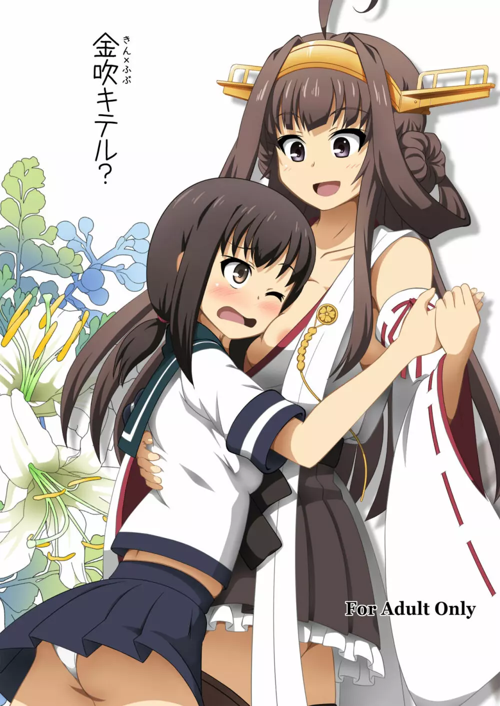 金吹キテル?