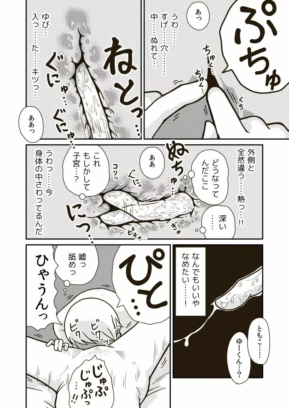 ふたりの初めて Page.12