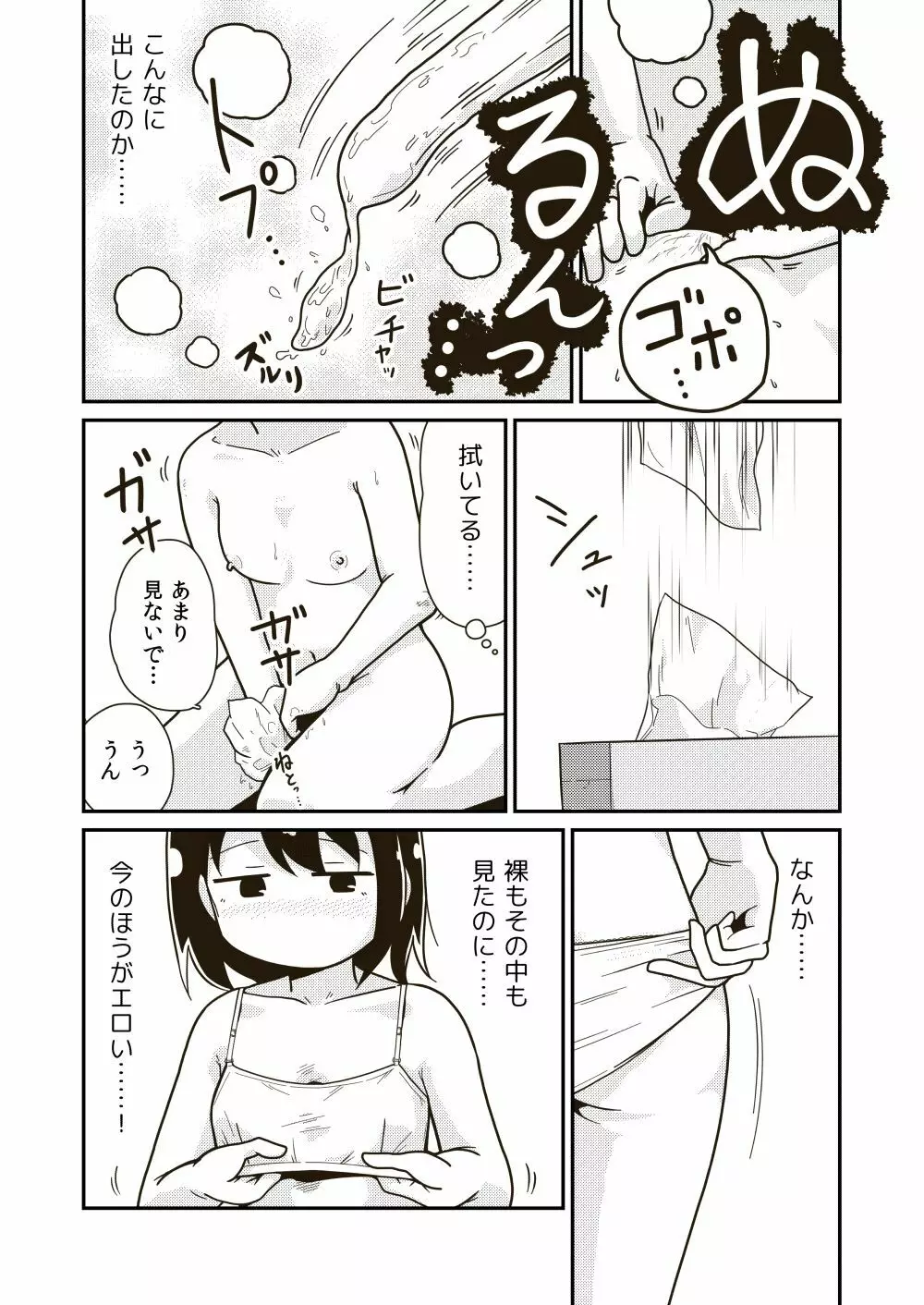 ふたりの初めて Page.22