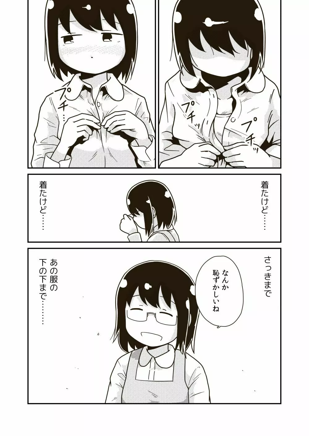 ふたりの初めて Page.23
